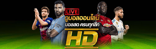 ดูบอลสด