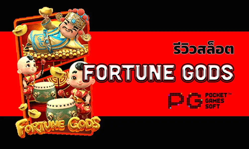 pgslot pg slot ambbet wallet สล็อต แตกง่าย fortune-gods