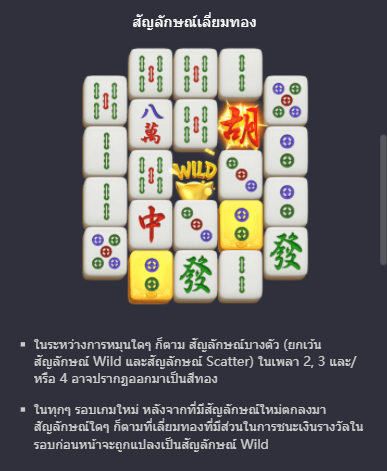 สล็อตแตกง่าย-Majong-Way2-1