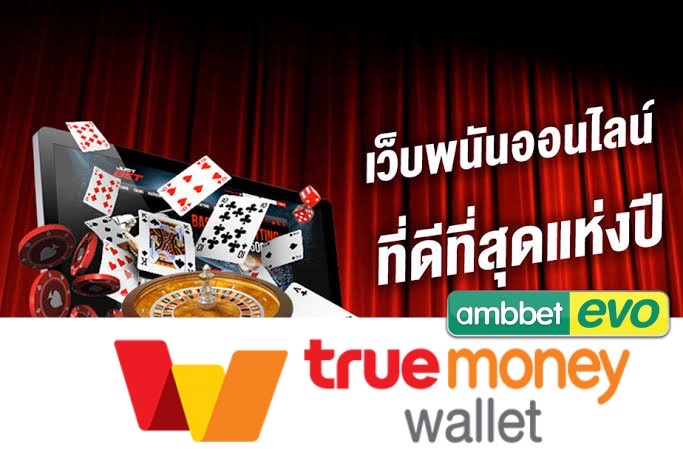 เดิมพันมันส์ๆ ได้ไว จุใจแน่นอน