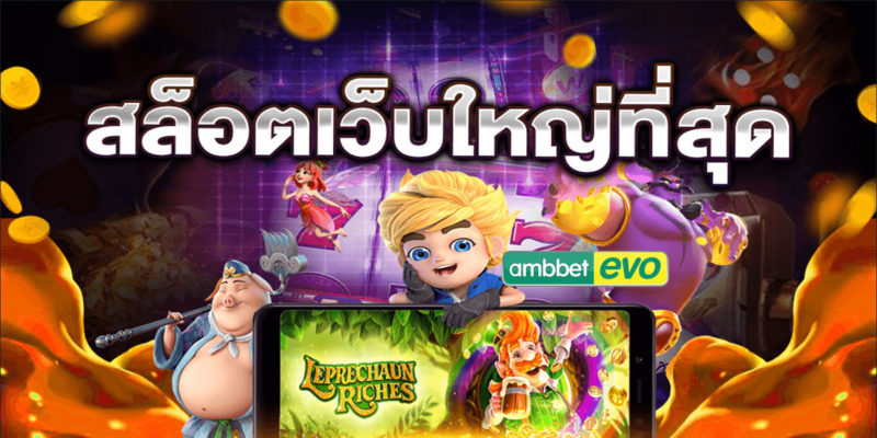 สล็อต เว็บใหญ่pg