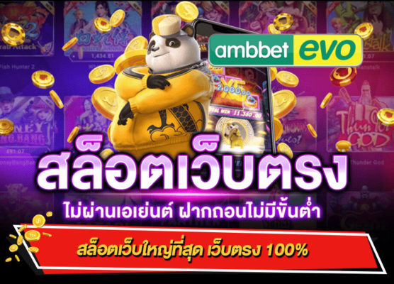 สล็อต เว็บ ตรง