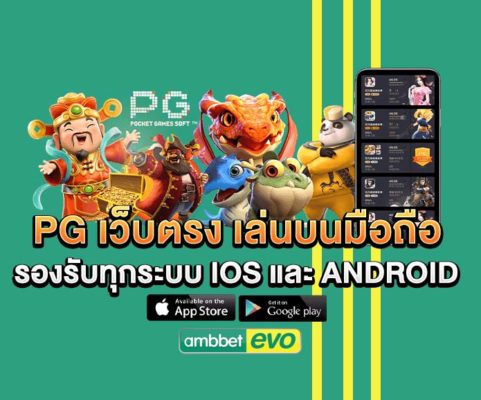 เว็บตรง สล็อต pg