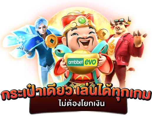 สล็อตเว็บตรง AMBBET