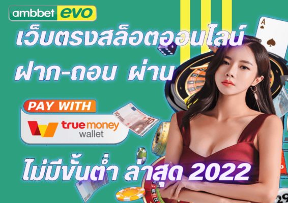 เว็บไซต์สล็อต ออนไลน์