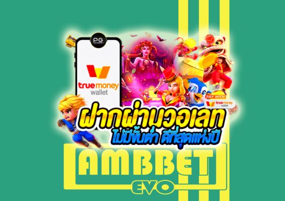 สล็อต ทรูวอเลท
