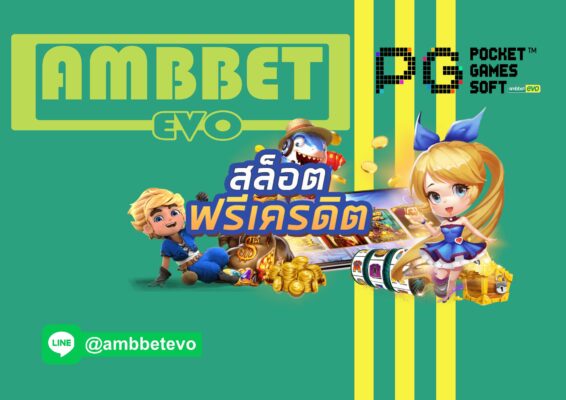 พีจีสล็อต