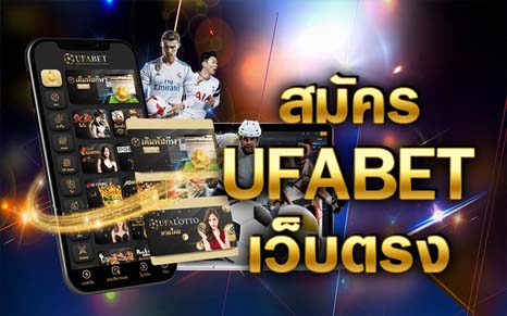 เว็บหลัก ufabet